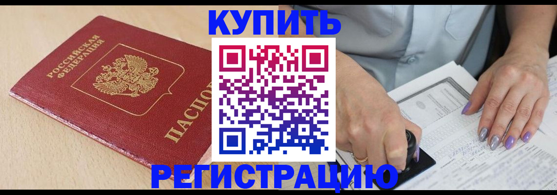 прописка для военкомата в Новотроицке