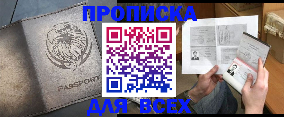 купить прописку в Новотроицке