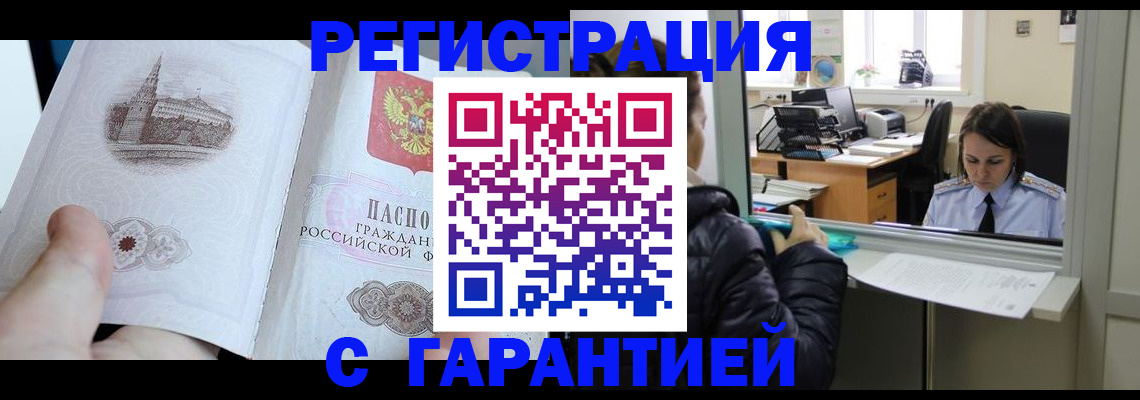 прописка для школы в Новотроицке
