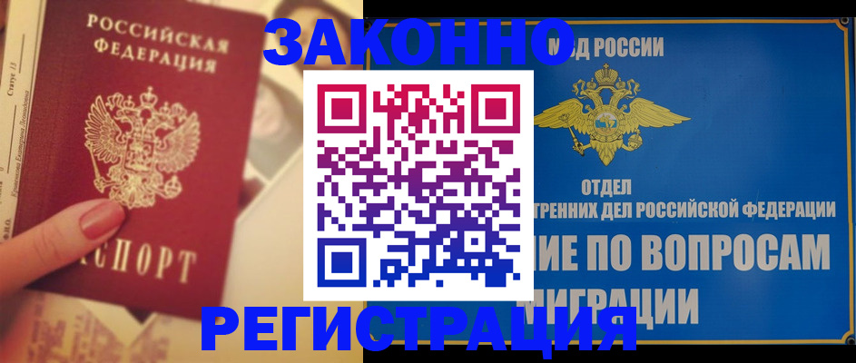где прописаться в Новотроицке