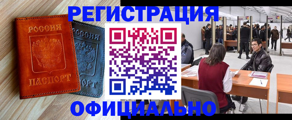 временная регистрация гарантия в Новотроицке