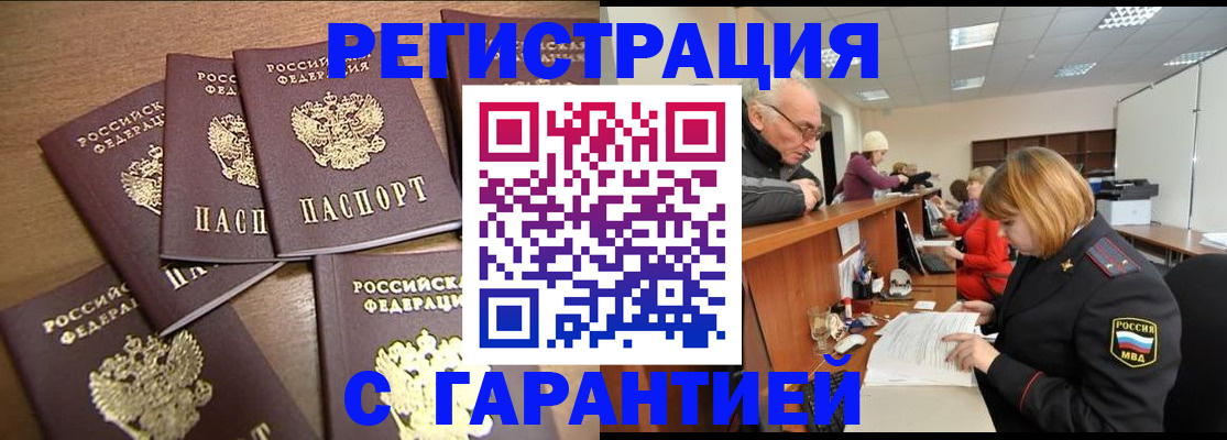 временная регистрация для всех в Новотроицке