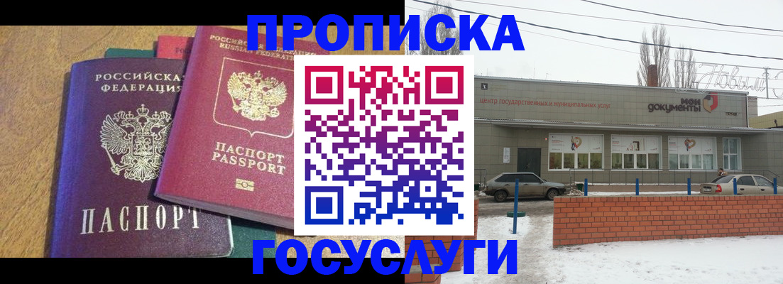 прописка гарантия в Новотроицке